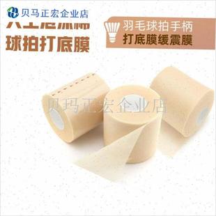 海绵缓震膜手胶打底膜羽毛球缓冲膜羽H毛球拍手柄底胶缠绕带皮肤