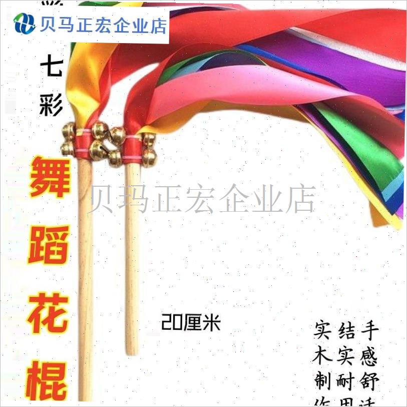 秒杀幼儿舞蹈h儿童早操轻器械道具六一彩带运动会道具花棍手持摇