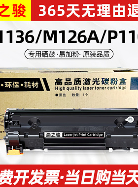 HP惠普388A硒鼓cc388a硒鼓P1108 1106 1007 M128fn fw fp M113