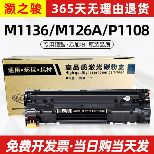 HP惠普388A硒鼓cc388a硒鼓P1108 1106 1007 M128fn fw fp M113