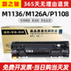 HP惠普388A硒鼓cc388a硒鼓P1108 M113 M128fn 1106 1007