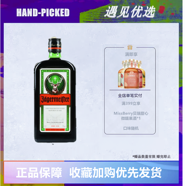 网红酒 野格圣鹿利口酒力娇酒德国进口正品行货56版洋酒700ml瓶装