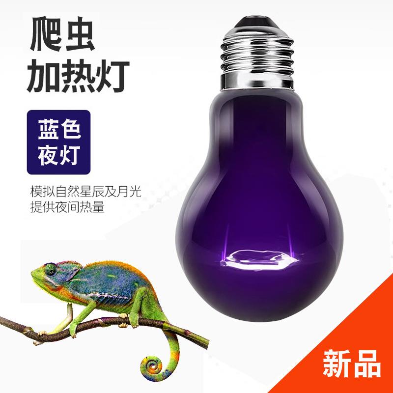 模月光蓝色夜灯爬宠加热灯鬃狮蜥蜴守宫宠物乌龟晒背灯爬虫取暖