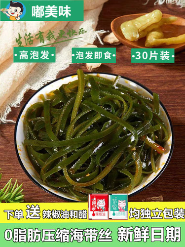 0脂肪速食压缩海带丝饼肪零脂下饭菜酸辣凉拌饭免洗0独立包装好吃