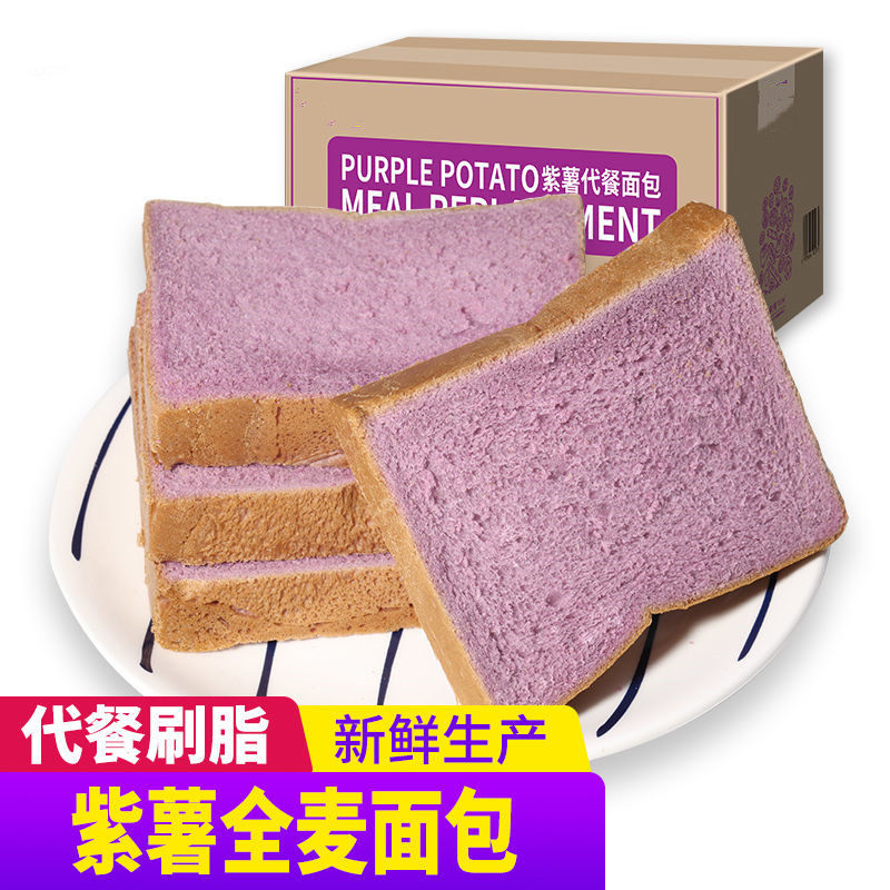 1斤】紫薯吐司黑全麦吐司健康杂粮轻食主食非0脂0肪无糖早餐主食0