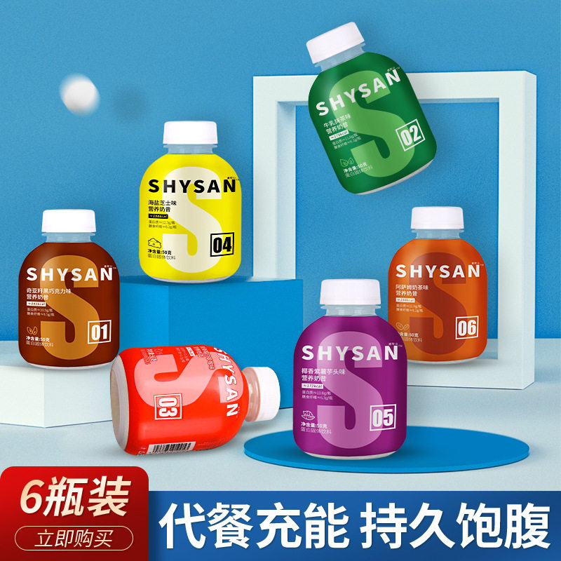 奶昔瘦代餐减身肥专用奶茶早餐饱腹感强的食品解馋小零食非0脂肪0