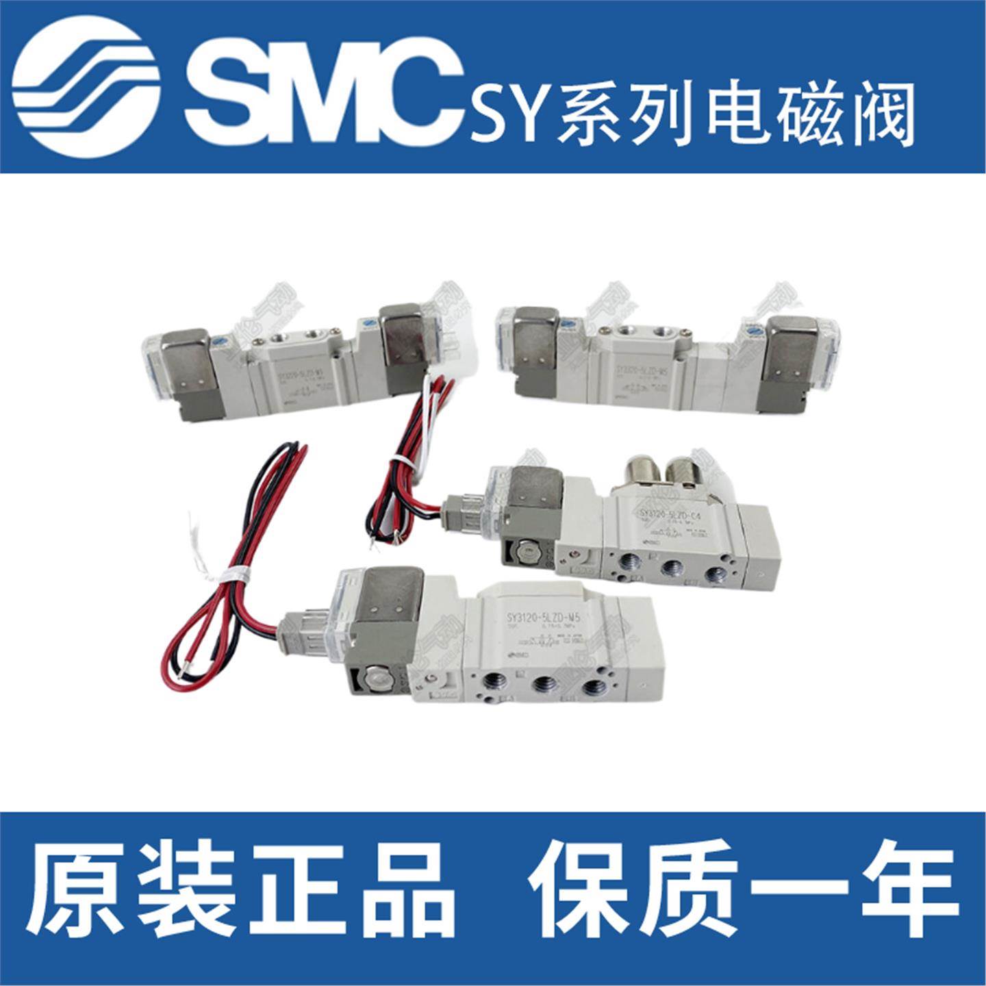 SMC原装电磁阀SY3120/5120/7120/9120/3220/5320/7220/9220-5G-M5