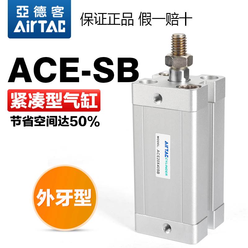 亚德客原装小型紧凑型气缸ACE25X5X10X15X20X25X30X35X40X50X75-B
