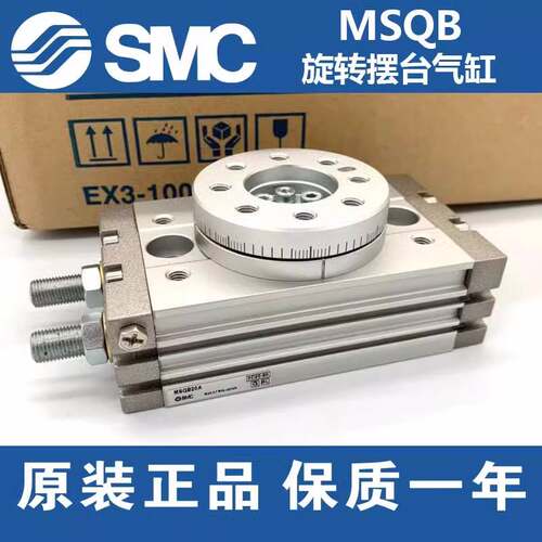 原装SMC旋转摆台气缸MSQA/MSQB1A-2A-3A-5A-7A-10A-20A-30A-50A