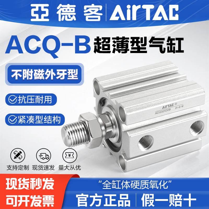 原装亚德客正品薄型/方形外牙气缸ACQ16X5X10X15X20X25X30X35-B
