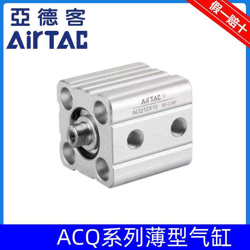 原装亚德客AirTAC薄型气缸ACQ100X5*10X15X20X25X30X35X40X45X50S