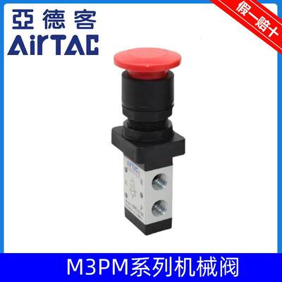 亚德客二位三通气动机械阀M3PM110-06/M3PM210-08/06蘑菇头按钮型