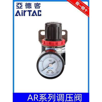 AirTac原装亚德客调压阀减压 AR15001 AR20001 AR2000JN AR2000L1