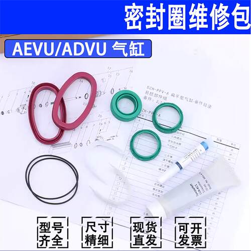 ADVU气缸维修包LQ-/AE205