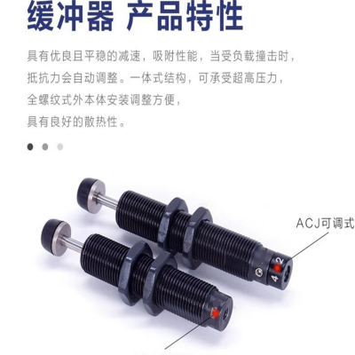 亚德客型液压缓冲减震器ACJ/ACA0806/1007/1210/1412/2025-1/2/3N
