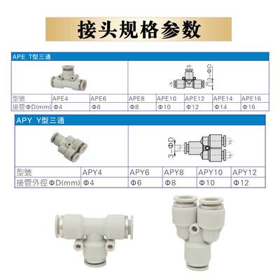 原装亚德客气管快速插接头Y/T型三通 APE4/APY4/6/8/10/12/14/16