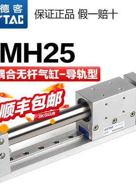 亚德客无杆气缸带导轨RMH10X16X20X25X50X100X150X200X250-S