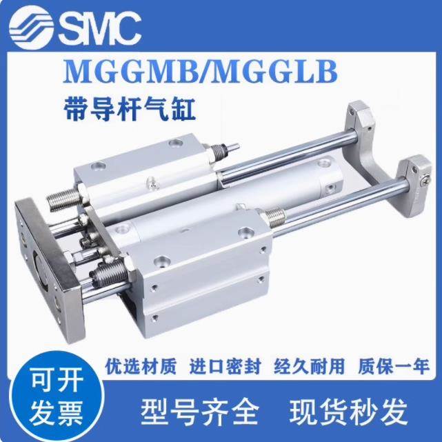 SMC带导杆气缸MGGLB/MGGMB20/25/32/40/50/63/80/100-200-300-500