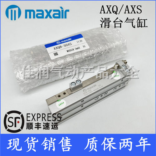MAXAIR迈斯艾尔QL滑台气