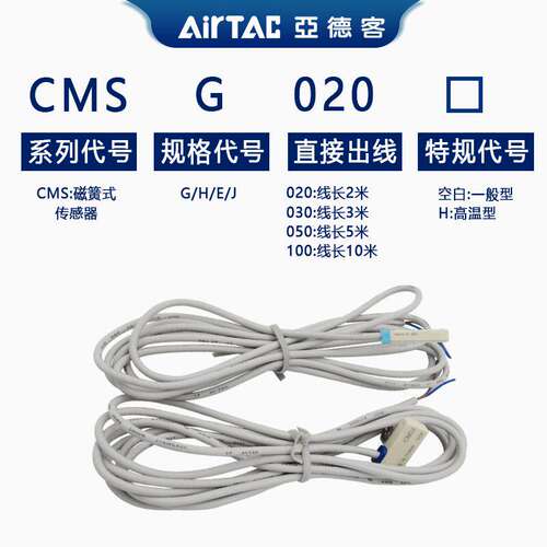 亚德客磁性开关磁簧式传感器CMSG/CMSJ/CMSH/CMSE-020/030/050