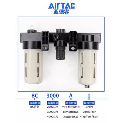 airtac亚德客原装AC/BC20001 BC30001 BC40001/BC3000A1 BC4000A1