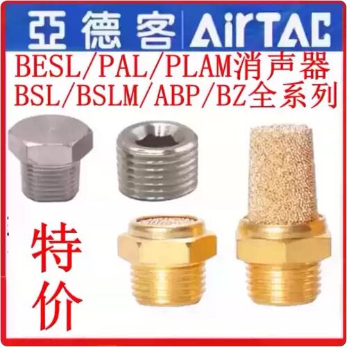亚德客消声器X-BSL/MEPAZ