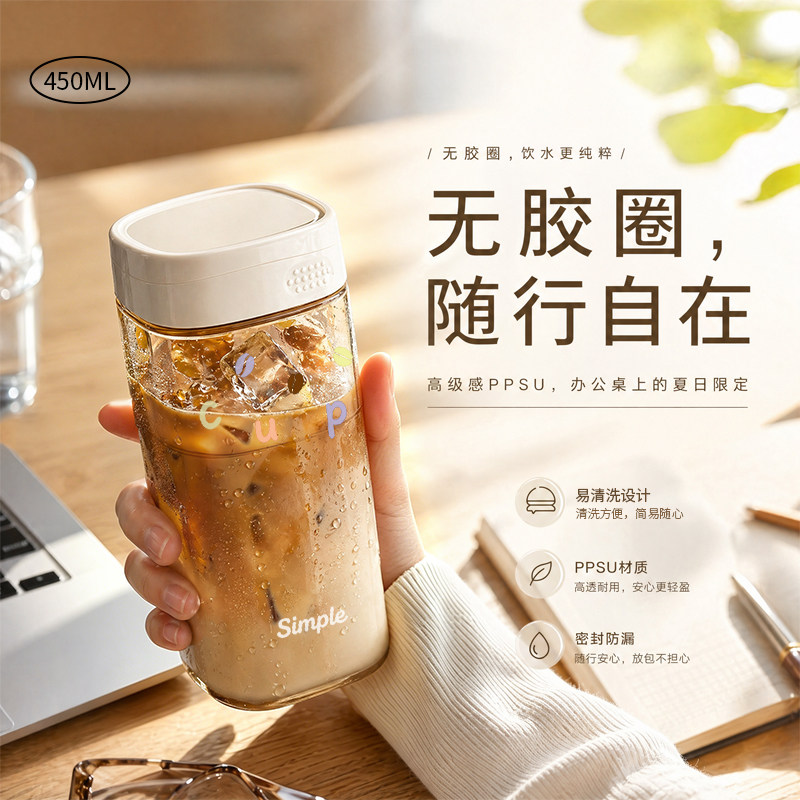 无胶圈水杯女生高颜值2026新款PPSU便携夏日咖啡随手杯外带冷萃杯