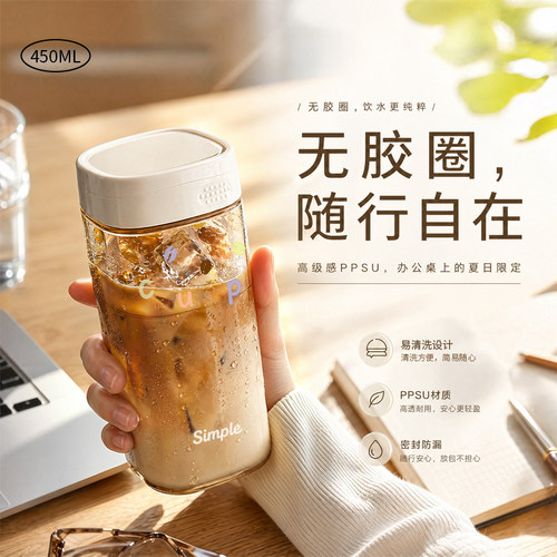 无胶圈ppsu水杯咖啡杯便携外带
