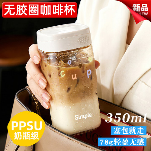无胶圈咖啡杯外带便携ppsu水杯女