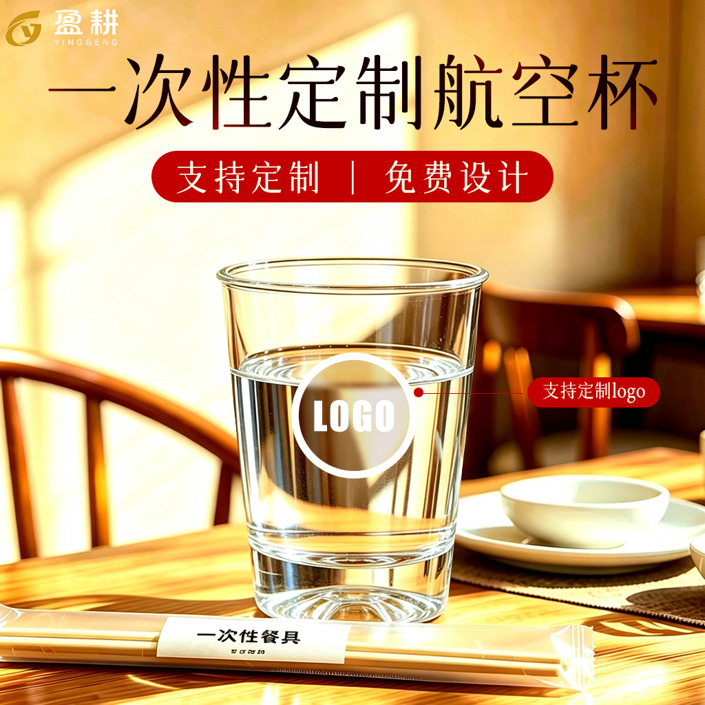 定制logo航空杯饭店专用