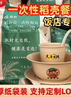 盈耕一次性稻壳餐具四件套食品级加厚杯碗碟筷饭碗饭店商用定制