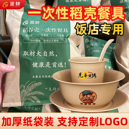 盈耕一次性稻壳餐具四件套食品级加厚杯碗碟筷饭碗饭店商用定制