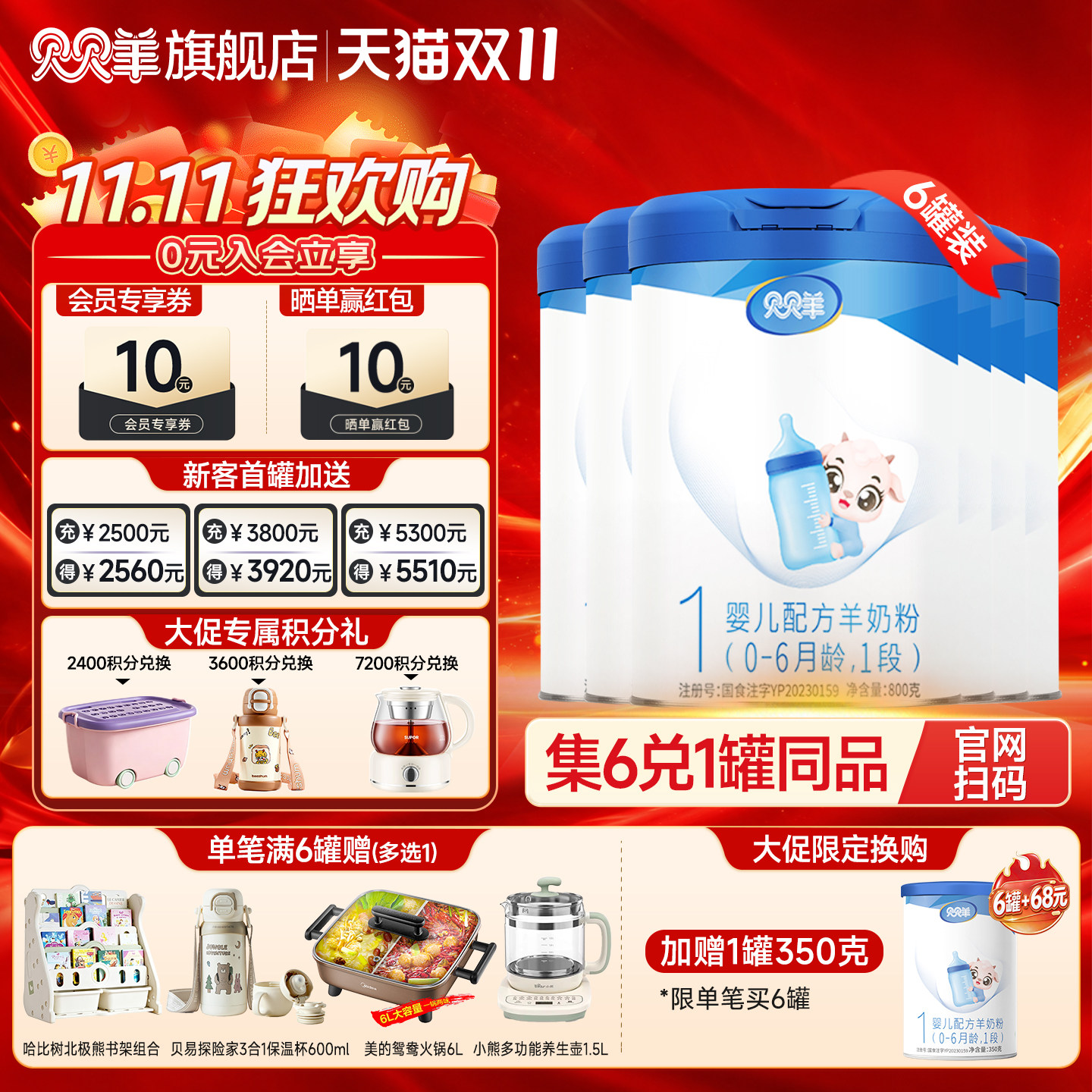 贝贝羊羊奶粉1段0-6月婴儿配方800g鲜活营养新国标官方正品6罐装