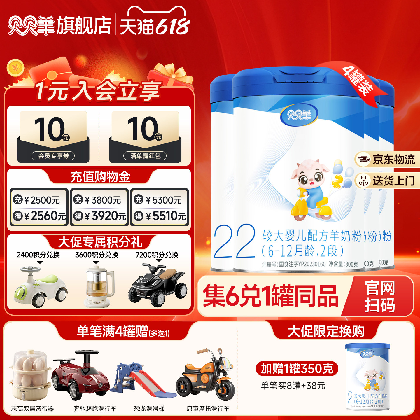 贝贝羊羊奶粉2段800g含乳铁蛋白营养配方新国标正品4罐