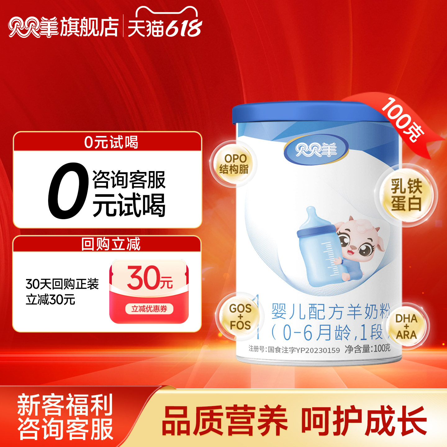 贝贝羊羊奶粉1段0-6月100g试用装乳铁蛋白配方营养新国标官方正品