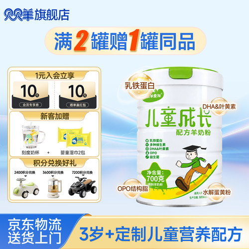贝贝羊爱加儿童成长羊奶粉3-15岁