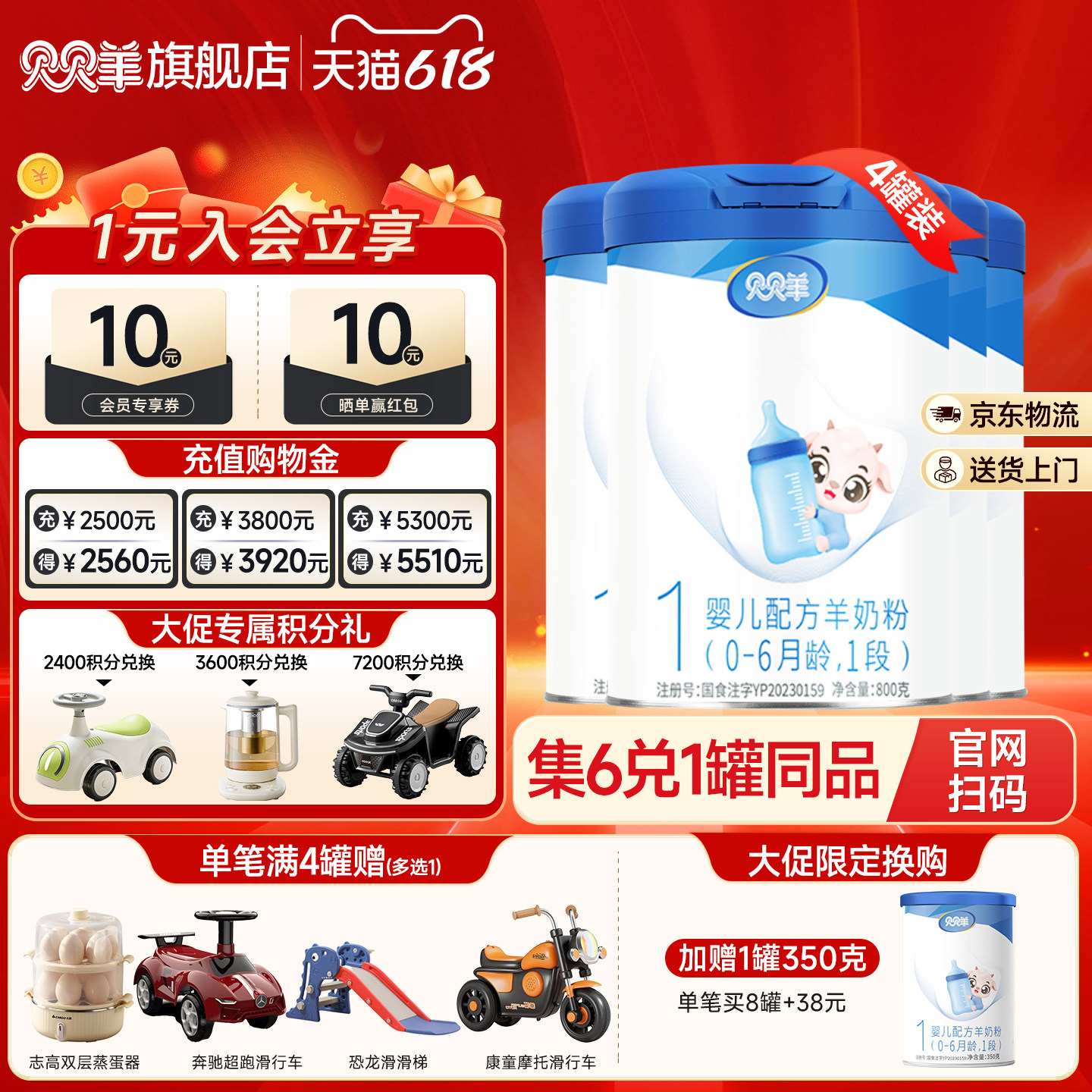 贝贝羊羊奶粉一段0-6个月乳铁蛋白1段羊奶粉官方旗舰店800g*4罐