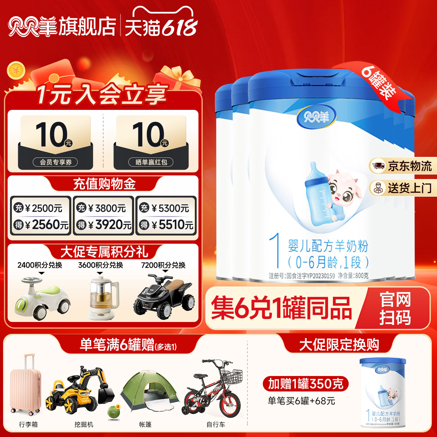 贝贝羊羊奶粉1段0-6月婴儿配方800g鲜活营养新国标官方正品6罐装