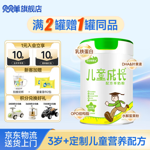 贝贝羊爱加儿童成长羊奶粉3-15岁