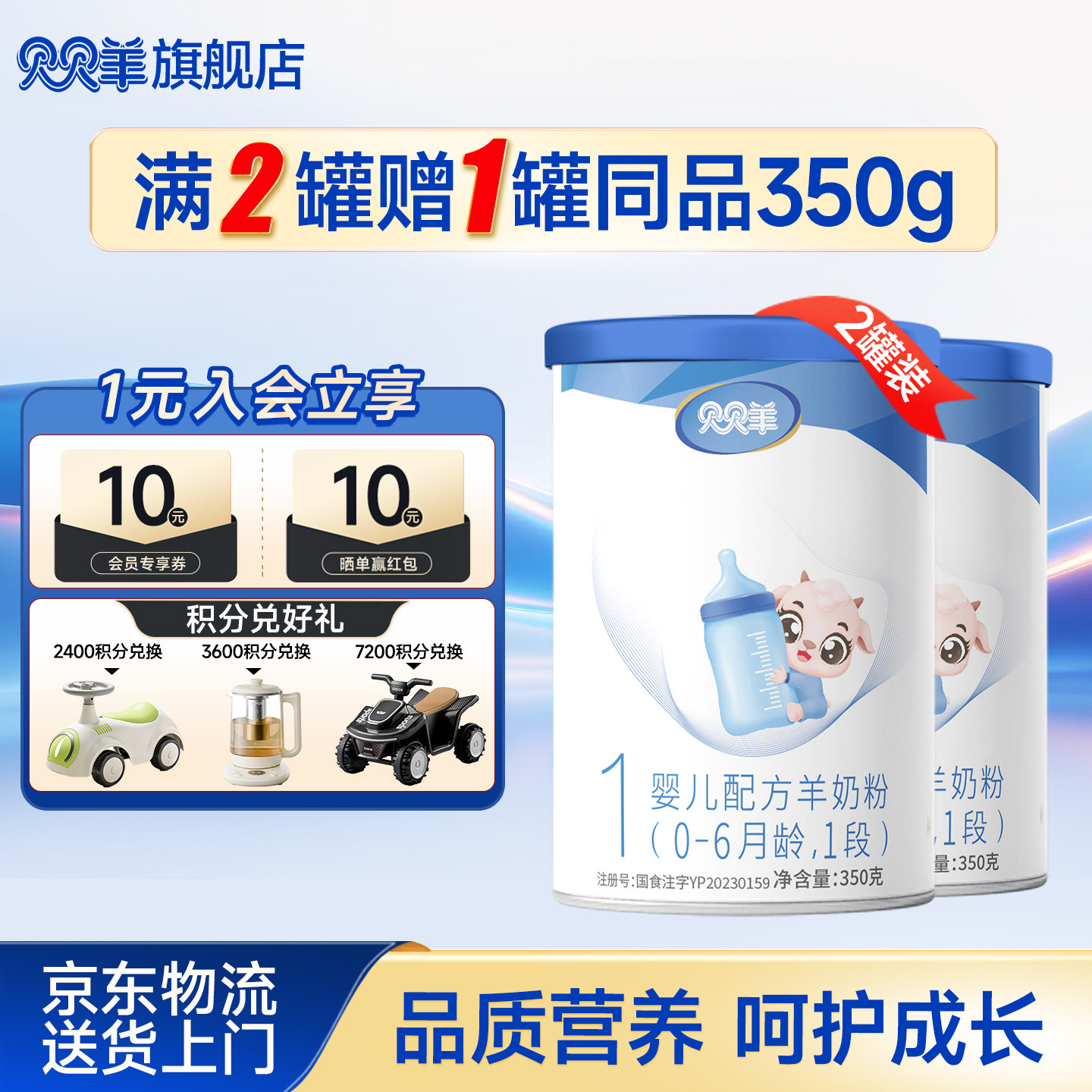 贝贝羊羊奶粉1段0-6月350g含乳铁蛋白营养新国标官方正品