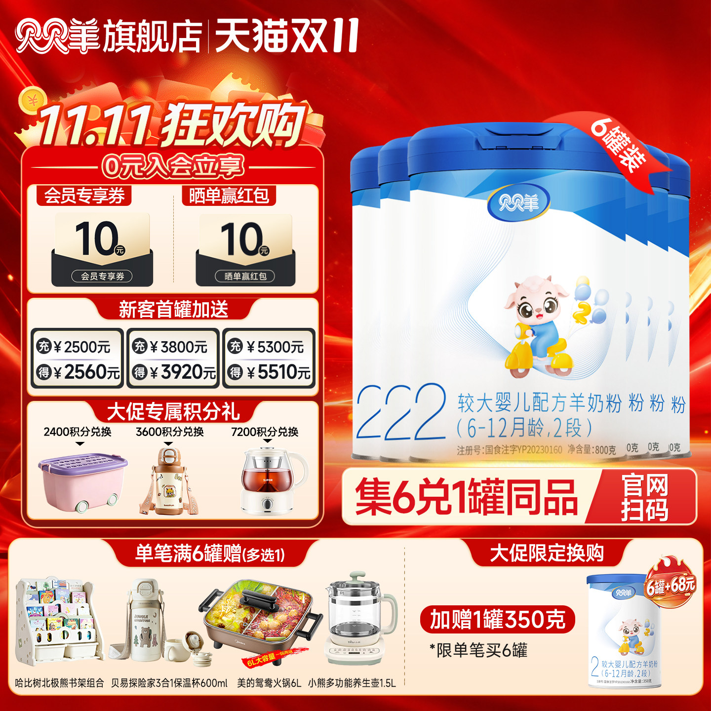 贝贝羊婴幼儿羊奶粉2段6-12月二段羊奶粉乳铁蛋白新国标800g6罐装