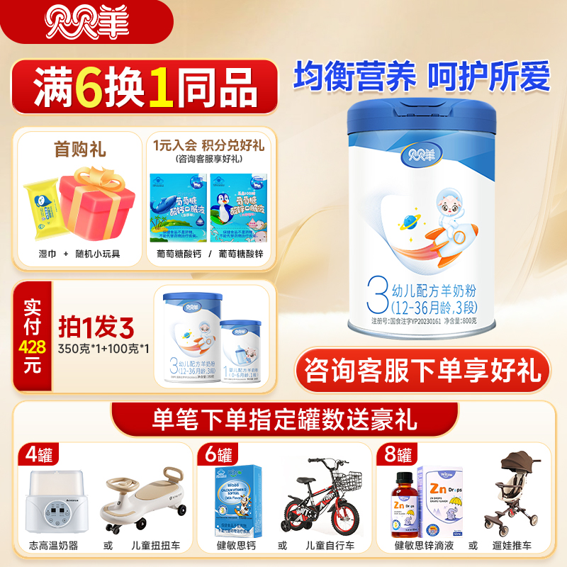 贝贝羊羊奶粉婴幼儿配方羊奶粉3段三段1-3岁罐装新国标含乳铁蛋白