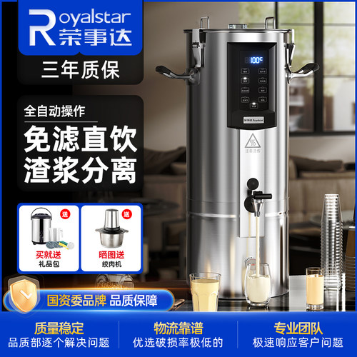 豆浆机商用早餐店全自动加热一体