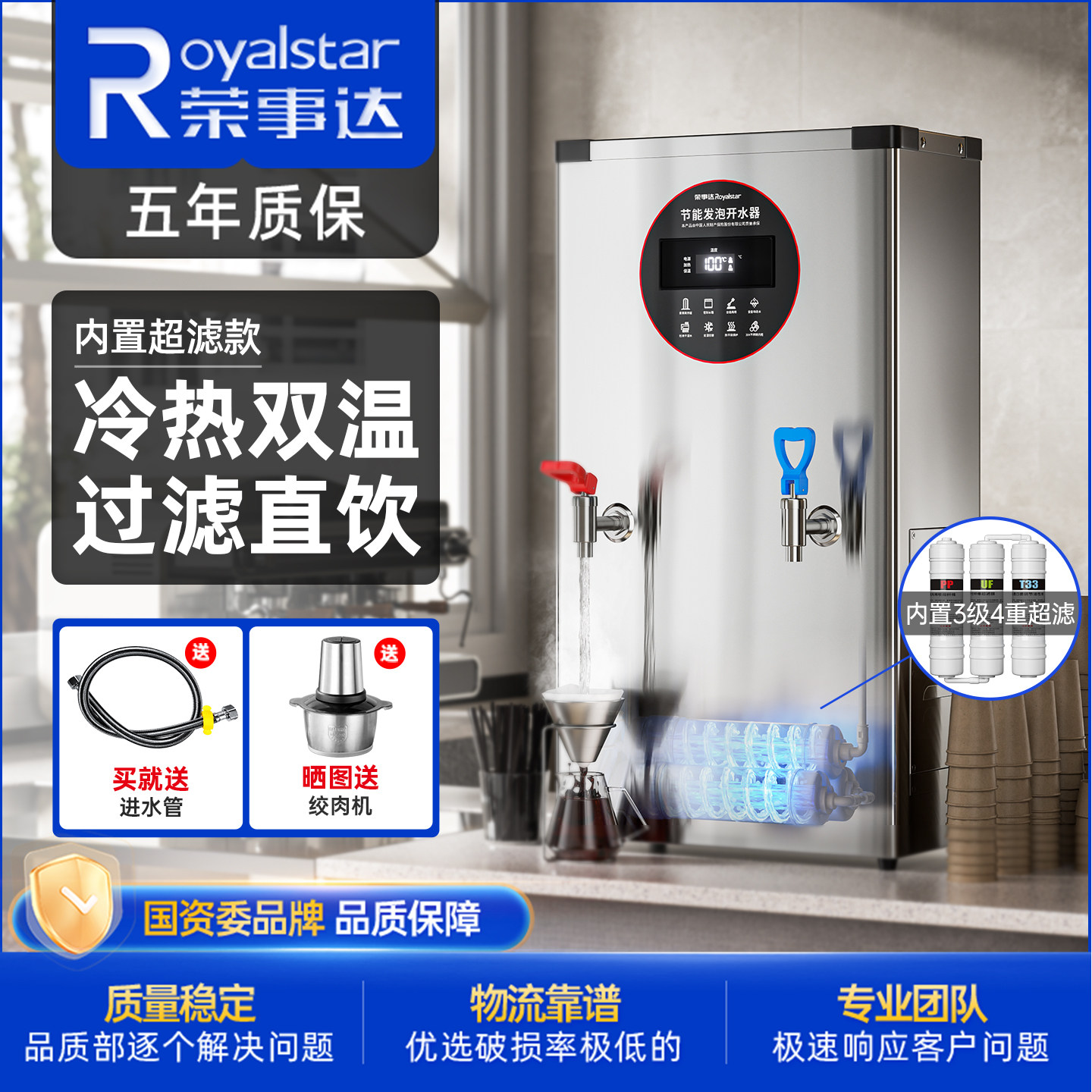 荣事达电热开水器商用饭店热水器冷热饮水机双温开水机工地烧水箱