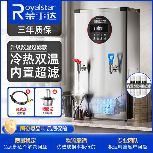 荣事达电热开水器商用过滤饮水机