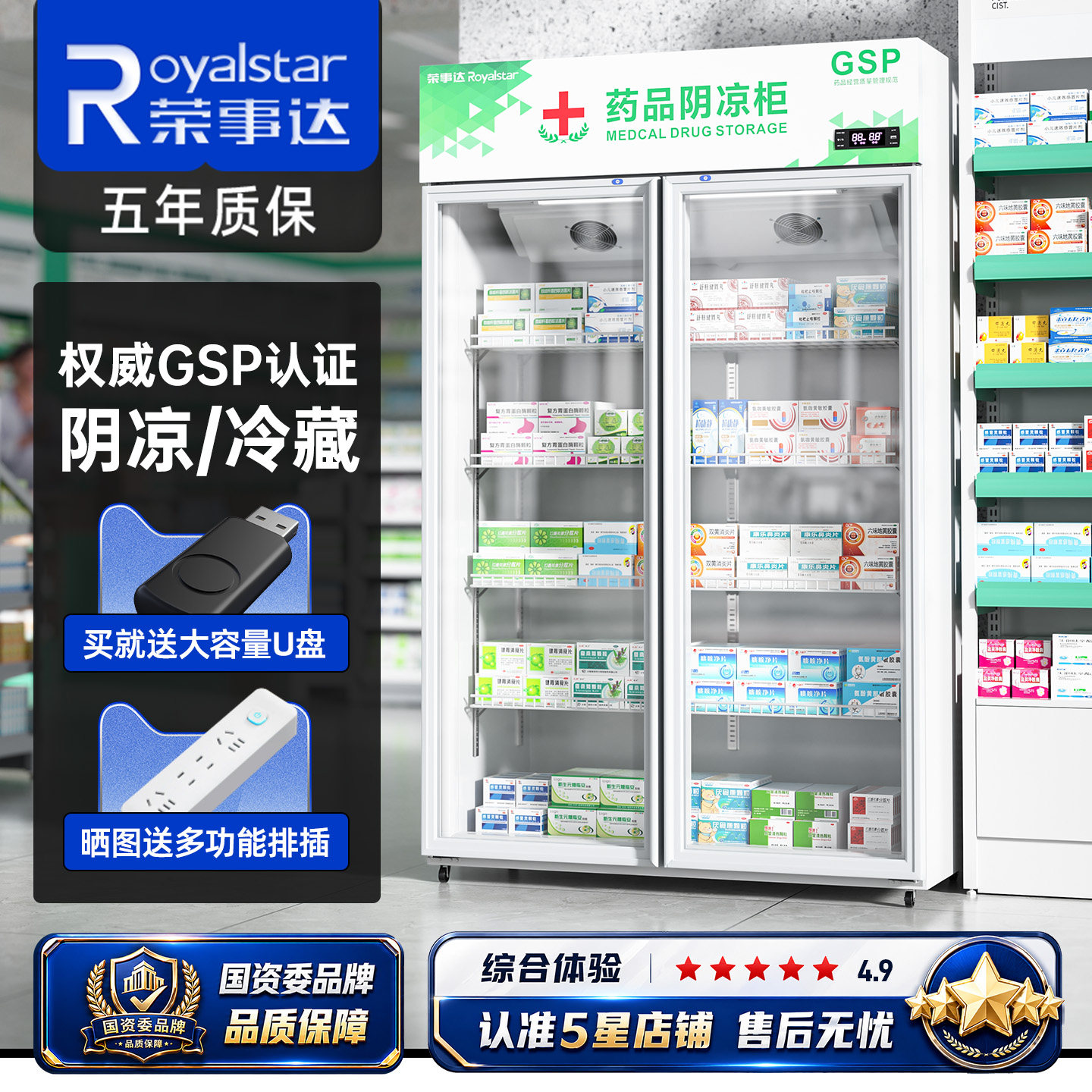 荣事达药品阴凉柜双门医药展示柜商用冰箱GSP认证专用冷藏柜恒温