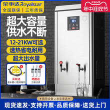 荣事达开水器商用全自动开水机工地热水器箱大容量不锈钢烧水器炉