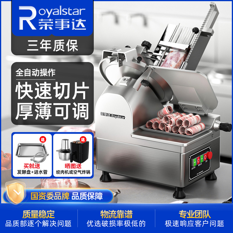荣事达切片机商用全自动刨肉机