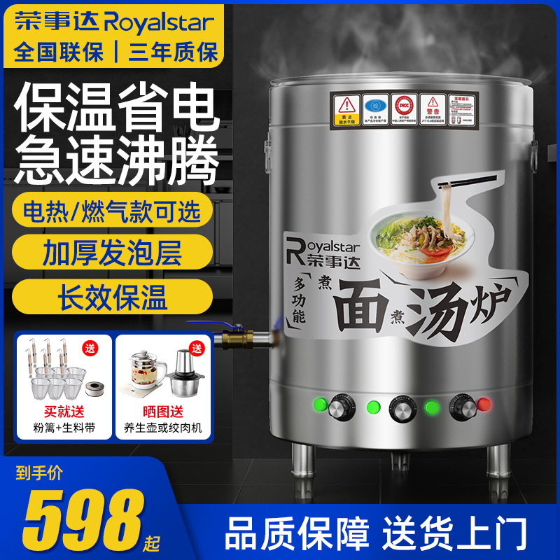 荣事达煮面炉商用多功能煮面桶电热燃气煤气汤粉炉卤煮煲汤熬粥炉属于什么档次？