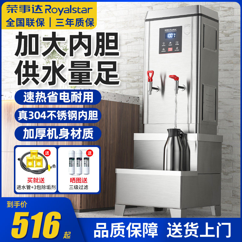 荣事达开水器商用开水机全自动烧水器工厂车间饮水机饭店热水器炉使用感如何?